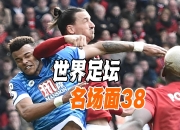华体会入口-足球赛事中球员之间的默契配合令人赞叹