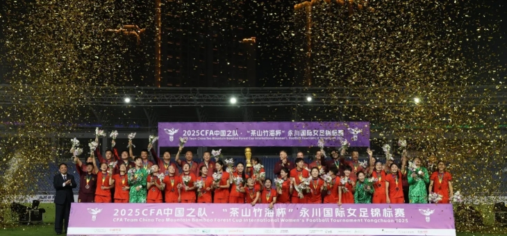 华体会官网安全-国内女足比赛落幕谁能傲视群雄