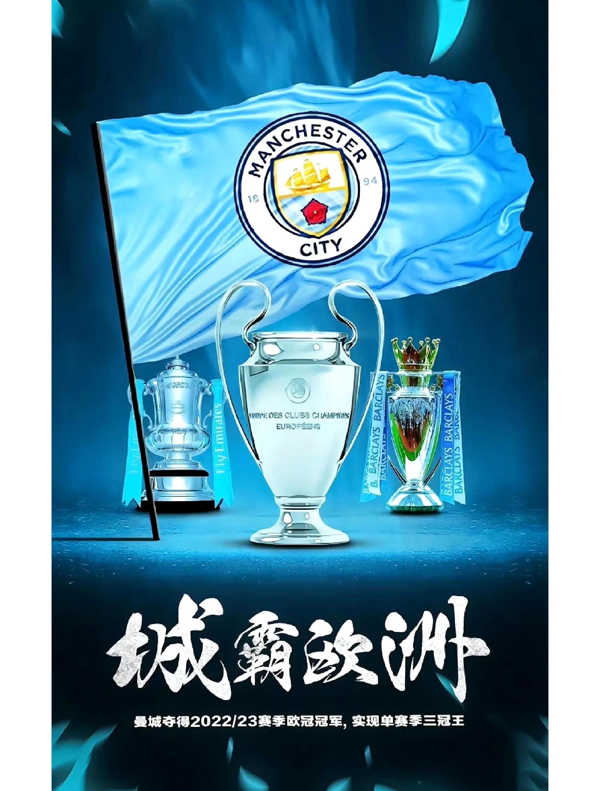 曼城力克对手，瓜迪奥拉欧冠再添辉煌