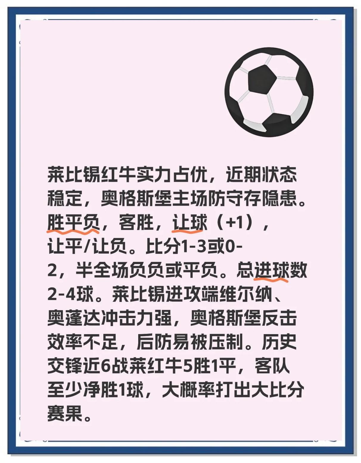 莱比锡主帅受伤在家观战，球队取得关键胜利