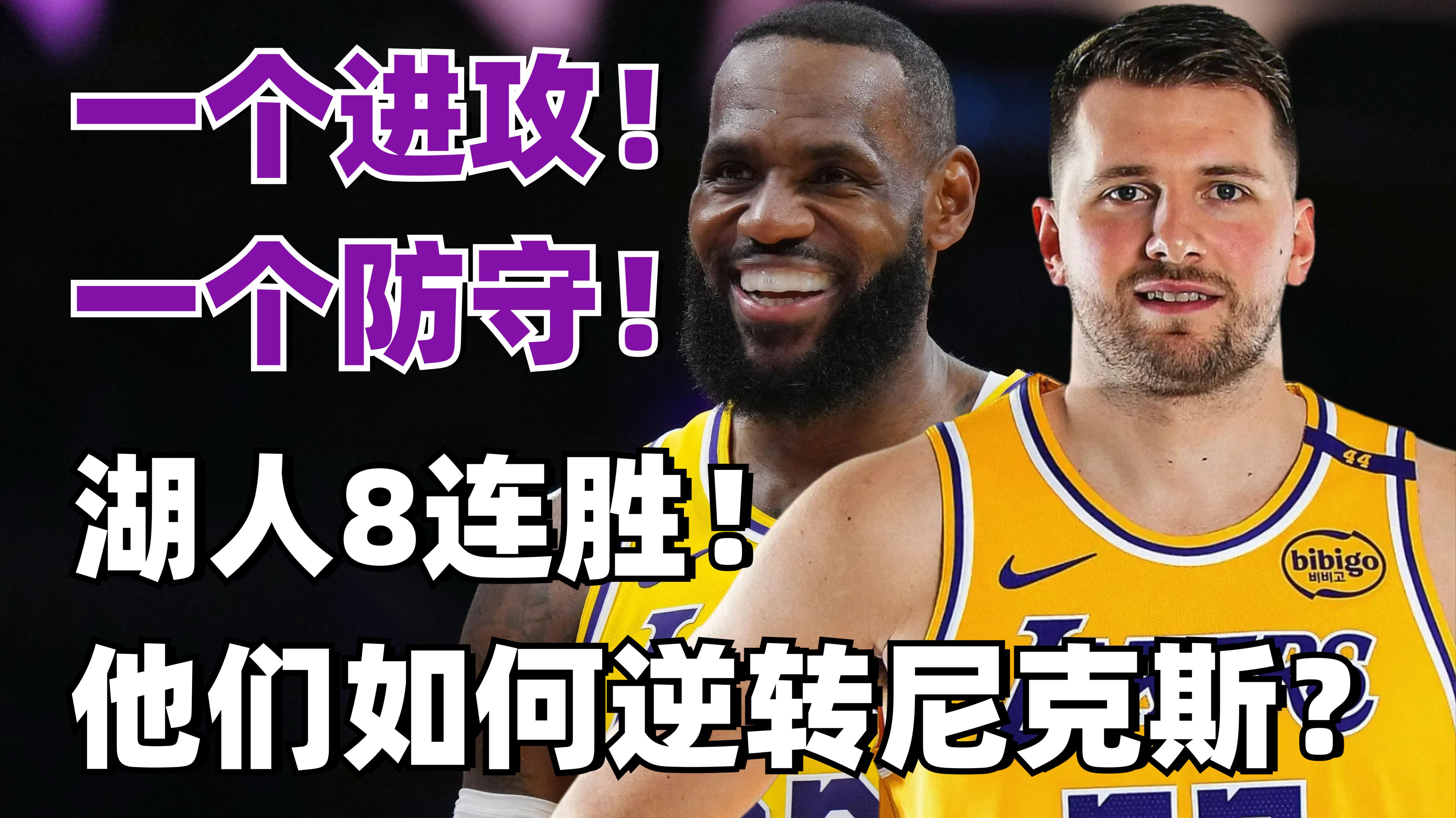 洛杉矶湖人遭遇连败，教练急需调整阵容的简单介绍