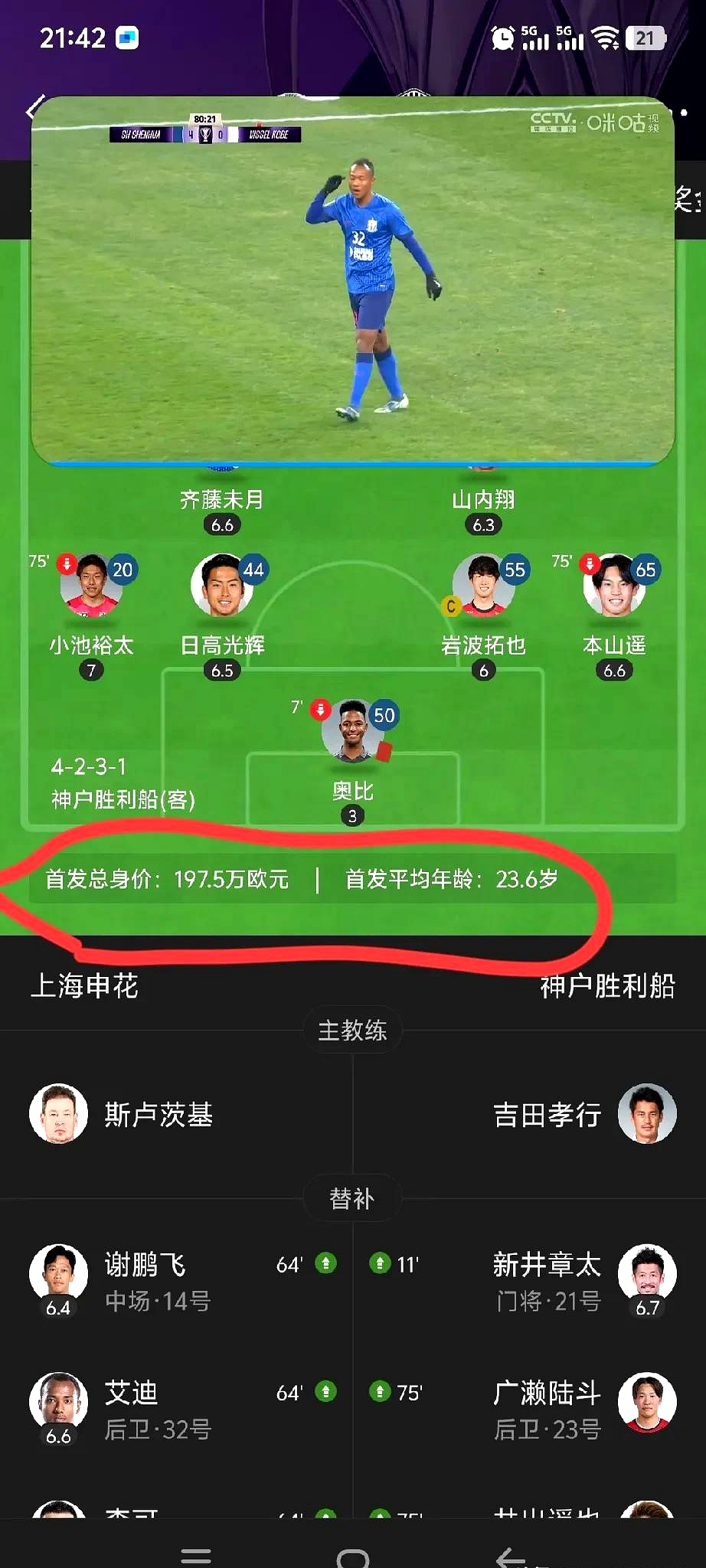 关于上海绿地申花击败江苏苏宁，稳居积分榜前列的信息